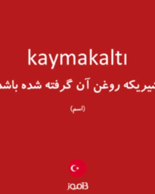  تصویر kaymakaltı - دیکشنری انگلیسی بیاموز