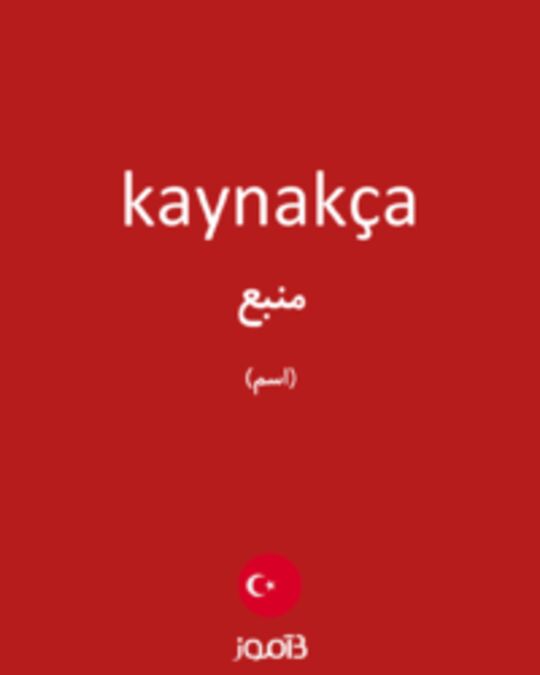  تصویر kaynakça - دیکشنری انگلیسی بیاموز