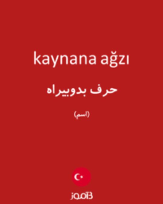  تصویر kaynana ağzı - دیکشنری انگلیسی بیاموز