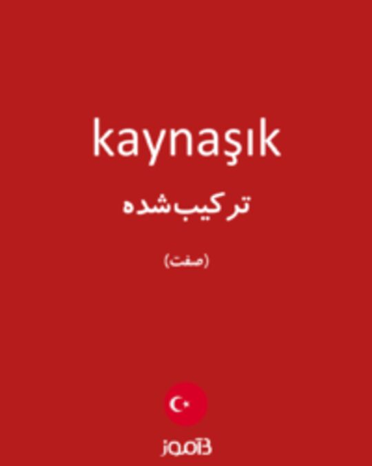  تصویر kaynaşık - دیکشنری انگلیسی بیاموز