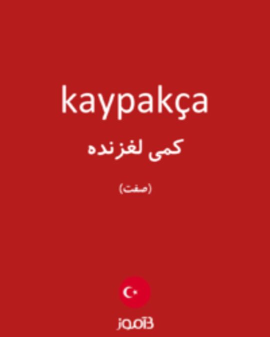  تصویر kaypakça - دیکشنری انگلیسی بیاموز