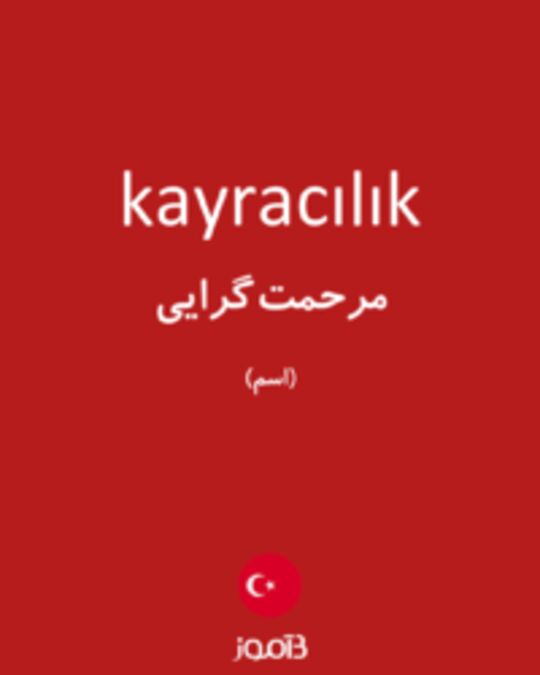  تصویر kayracılık - دیکشنری انگلیسی بیاموز