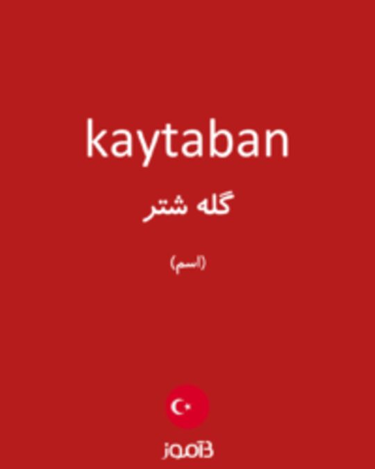  تصویر kaytaban - دیکشنری انگلیسی بیاموز