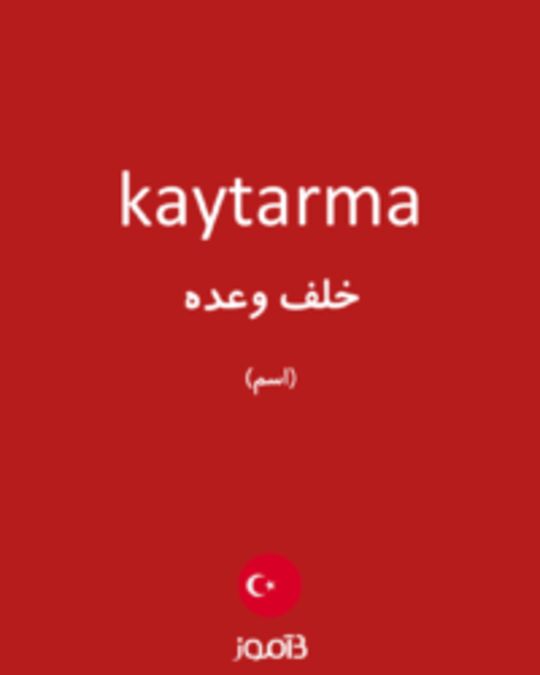  تصویر kaytarma - دیکشنری انگلیسی بیاموز