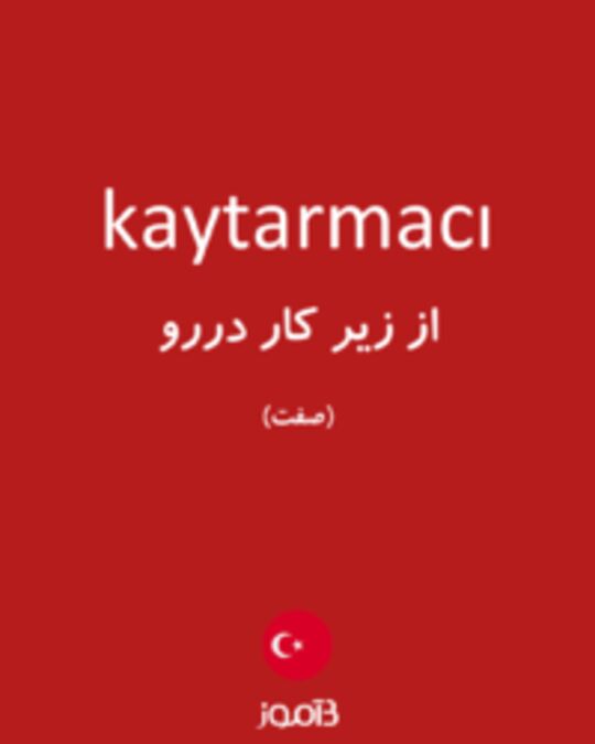  تصویر kaytarmacı - دیکشنری انگلیسی بیاموز