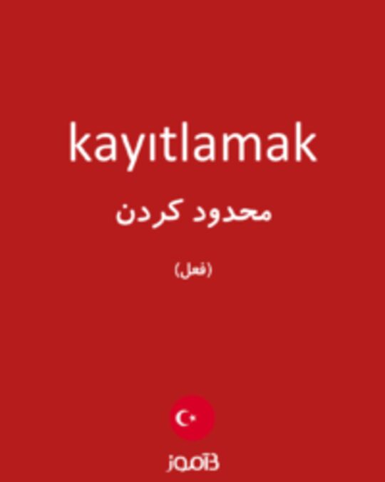  تصویر kayıtlamak - دیکشنری انگلیسی بیاموز