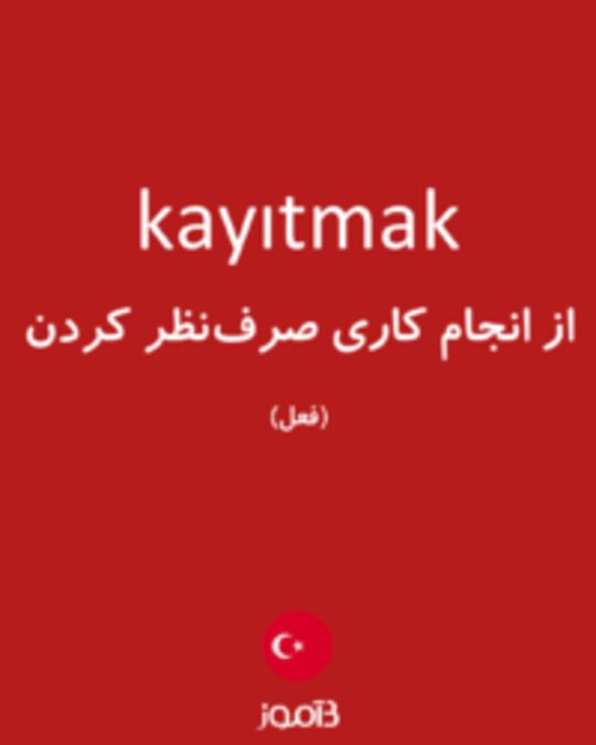  تصویر kayıtmak - دیکشنری انگلیسی بیاموز