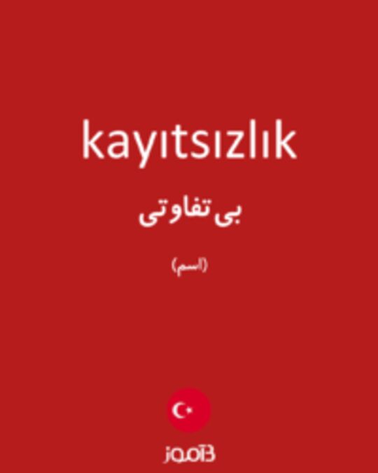  تصویر kayıtsızlık - دیکشنری انگلیسی بیاموز