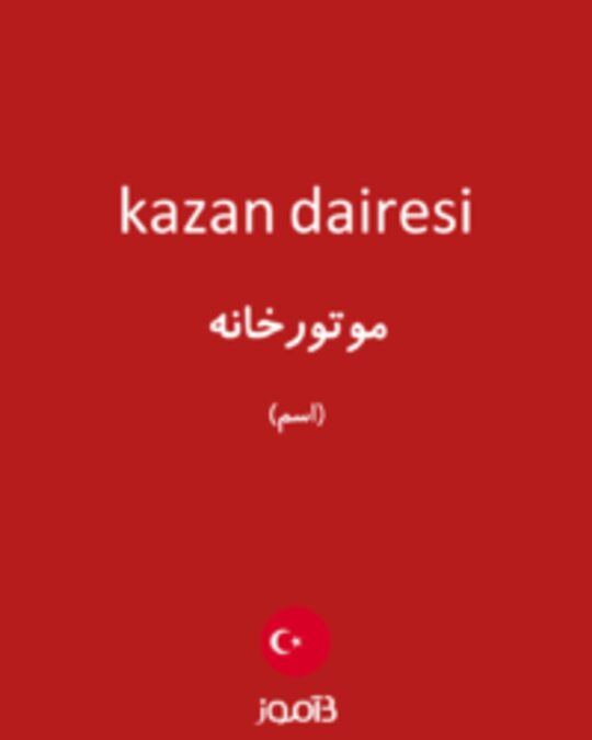  تصویر kazan dairesi - دیکشنری انگلیسی بیاموز