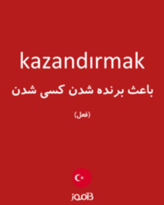  تصویر kazandırmak - دیکشنری انگلیسی بیاموز