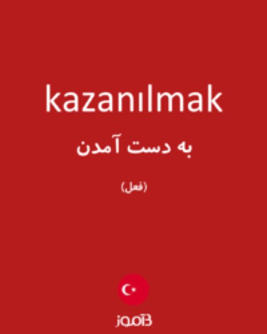  تصویر kazanılmak - دیکشنری انگلیسی بیاموز