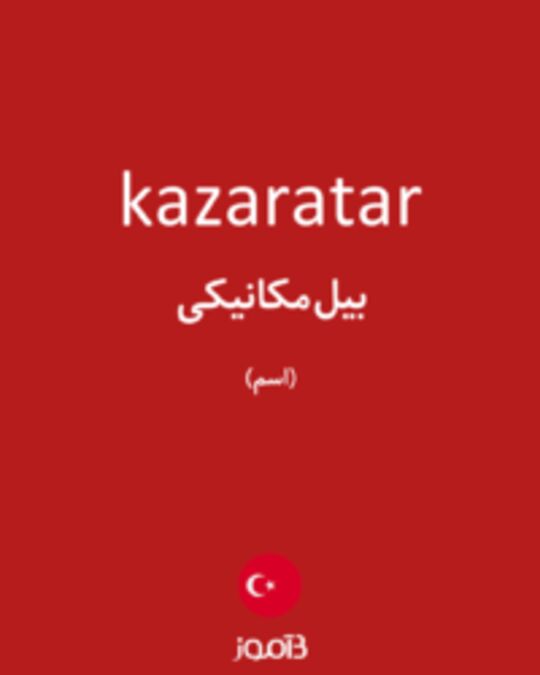  تصویر kazaratar - دیکشنری انگلیسی بیاموز