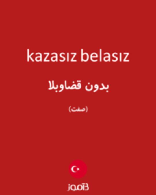  تصویر kazasız belasız - دیکشنری انگلیسی بیاموز