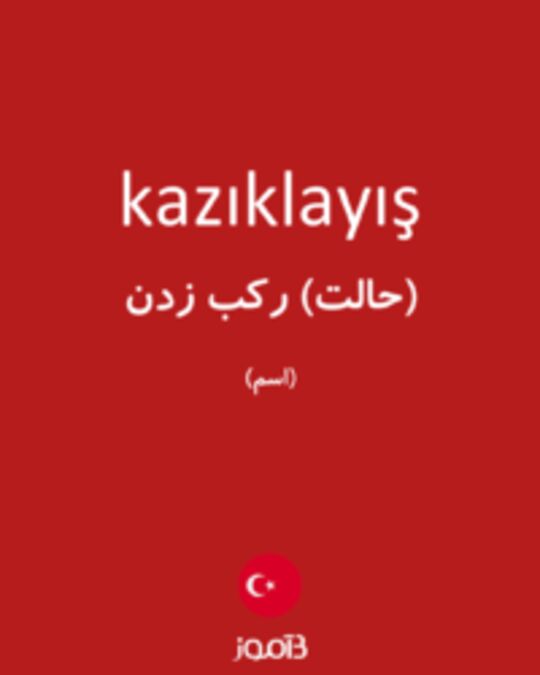  تصویر kazıklayış - دیکشنری انگلیسی بیاموز