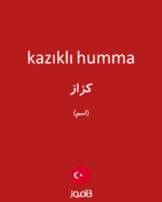  تصویر kazıklı humma - دیکشنری انگلیسی بیاموز