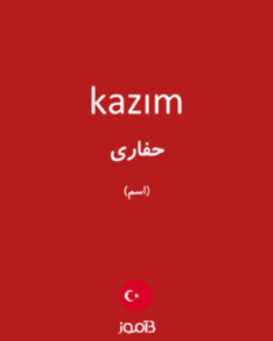  تصویر kazım - دیکشنری انگلیسی بیاموز