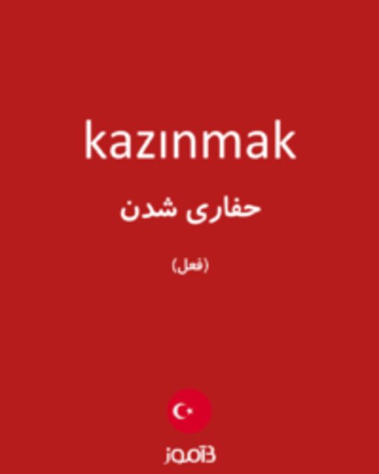  تصویر kazınmak - دیکشنری انگلیسی بیاموز