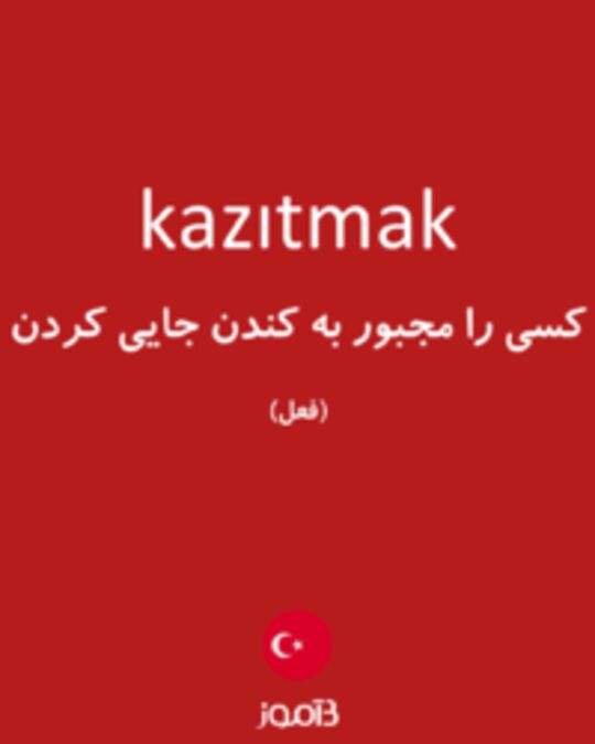  تصویر kazıtmak - دیکشنری انگلیسی بیاموز