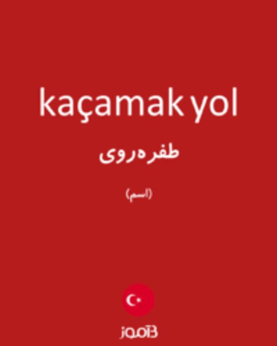  تصویر kaçamak yol - دیکشنری انگلیسی بیاموز