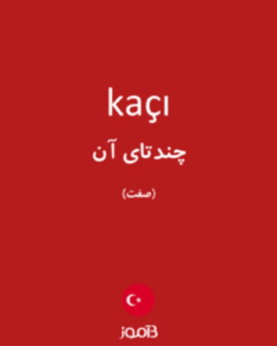  تصویر kaçı - دیکشنری انگلیسی بیاموز