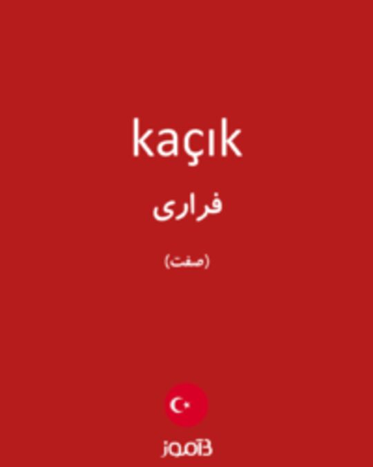  تصویر kaçık - دیکشنری انگلیسی بیاموز