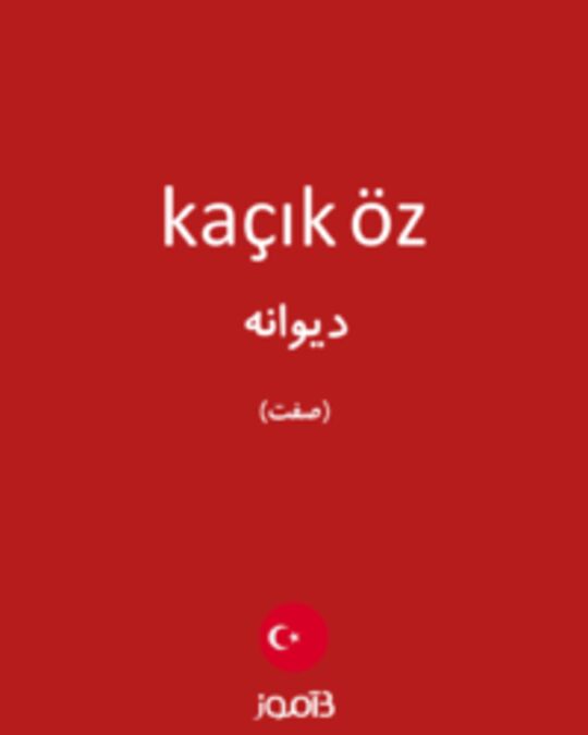  تصویر kaçık öz - دیکشنری انگلیسی بیاموز