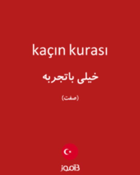  تصویر kaçın kurası - دیکشنری انگلیسی بیاموز