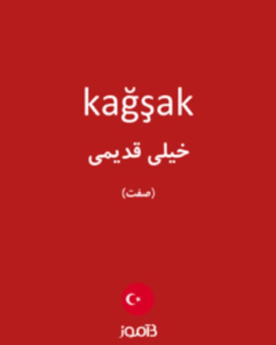  تصویر kağşak - دیکشنری انگلیسی بیاموز