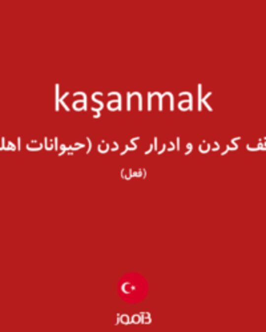  تصویر kaşanmak - دیکشنری انگلیسی بیاموز