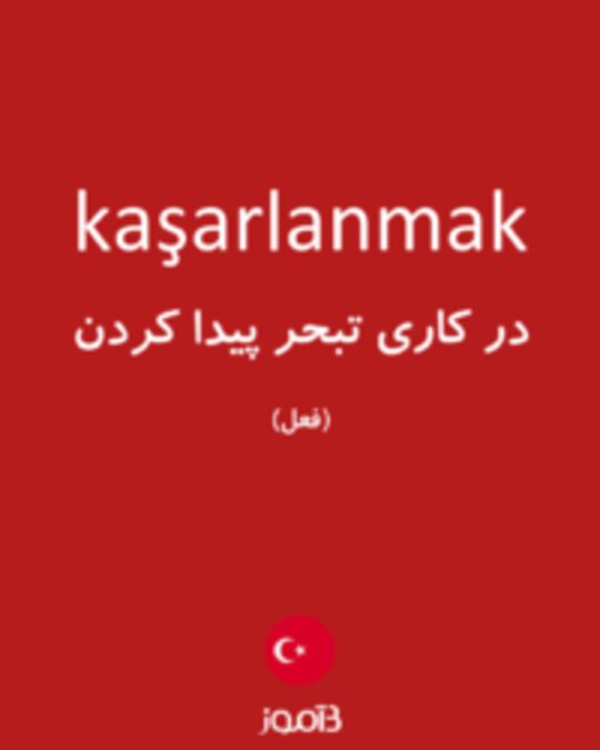  تصویر kaşarlanmak - دیکشنری انگلیسی بیاموز