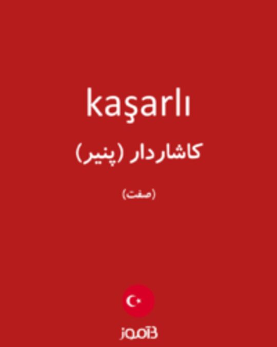  تصویر kaşarlı - دیکشنری انگلیسی بیاموز