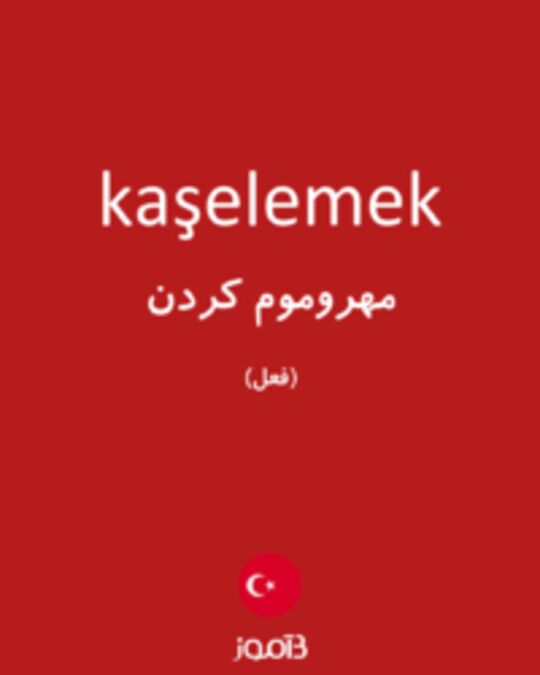  تصویر kaşelemek - دیکشنری انگلیسی بیاموز