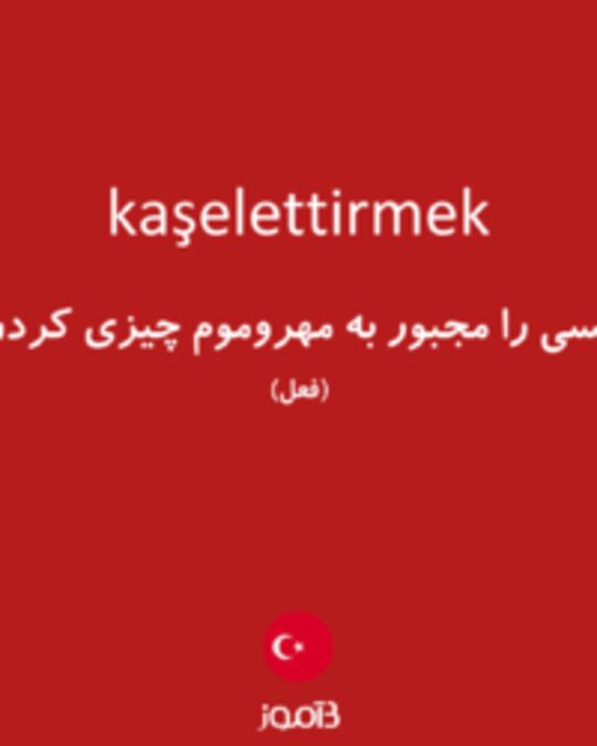  تصویر kaşelettirmek - دیکشنری انگلیسی بیاموز