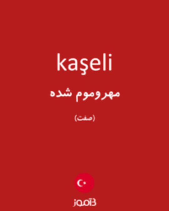  تصویر kaşeli - دیکشنری انگلیسی بیاموز