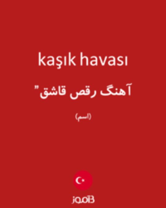  تصویر kaşık havası - دیکشنری انگلیسی بیاموز