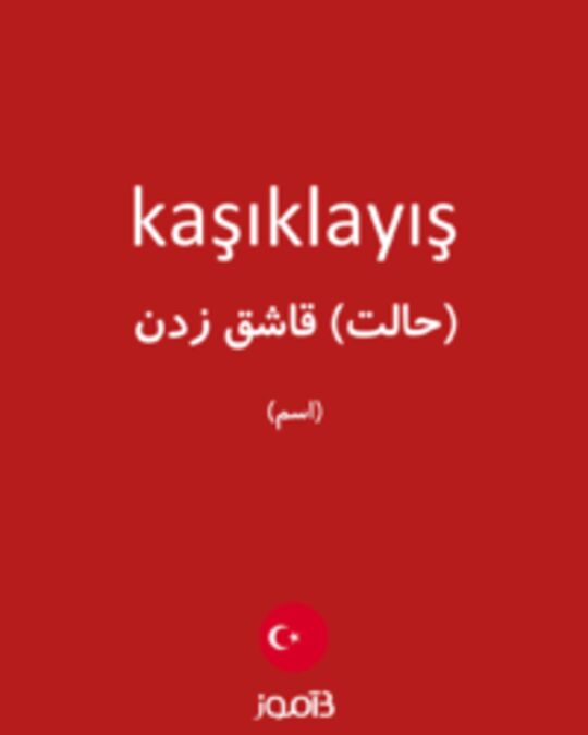  تصویر kaşıklayış - دیکشنری انگلیسی بیاموز