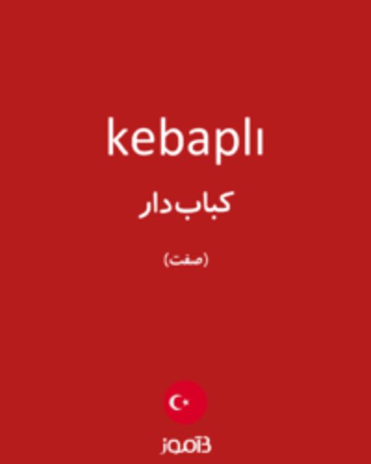  تصویر kebaplı - دیکشنری انگلیسی بیاموز