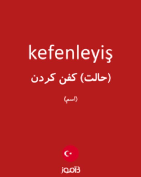  تصویر kefenleyiş - دیکشنری انگلیسی بیاموز