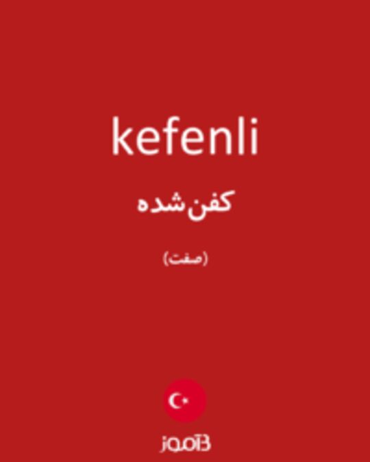  تصویر kefenli - دیکشنری انگلیسی بیاموز