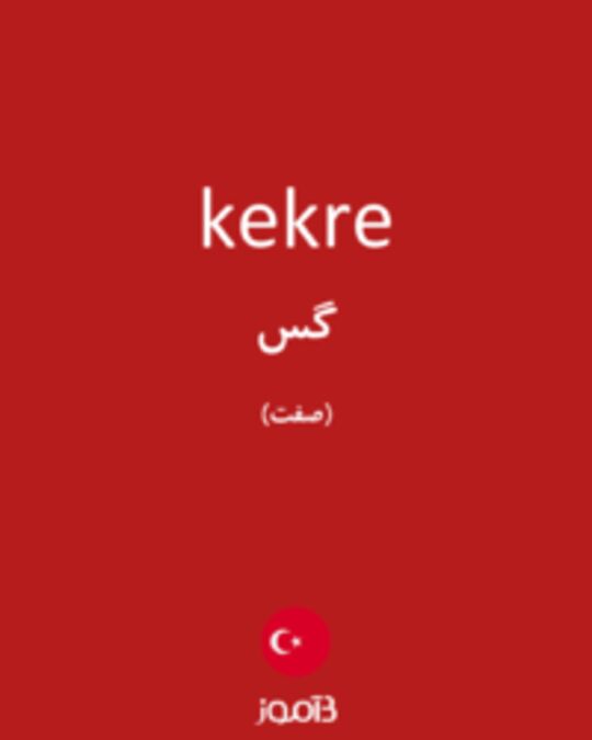  تصویر kekre - دیکشنری انگلیسی بیاموز