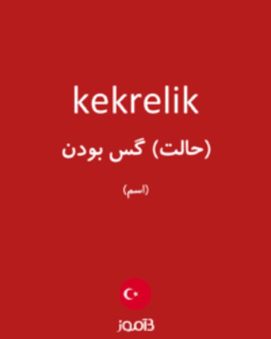  تصویر kekrelik - دیکشنری انگلیسی بیاموز