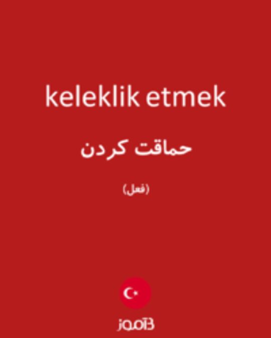  تصویر keleklik etmek - دیکشنری انگلیسی بیاموز