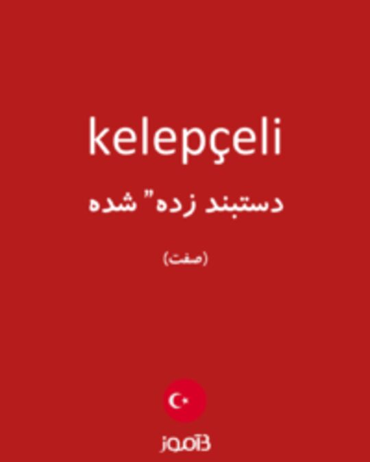  تصویر kelepçeli - دیکشنری انگلیسی بیاموز