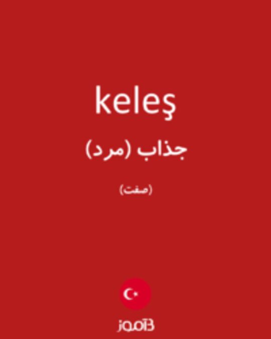  تصویر keleş - دیکشنری انگلیسی بیاموز