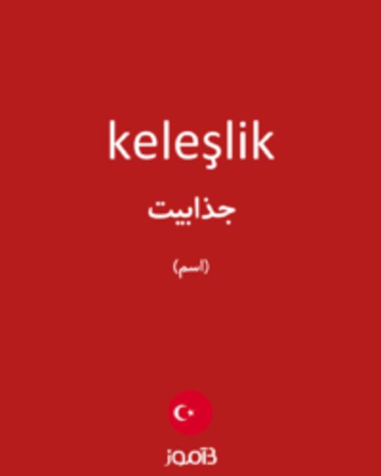  تصویر keleşlik - دیکشنری انگلیسی بیاموز