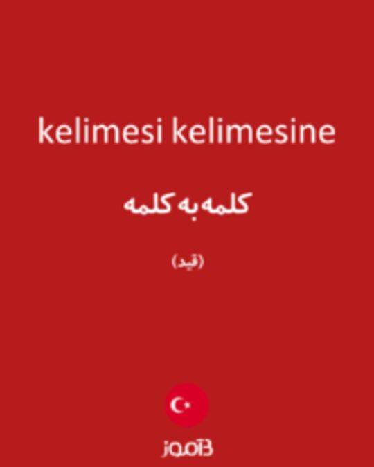  تصویر kelimesi kelimesine - دیکشنری انگلیسی بیاموز