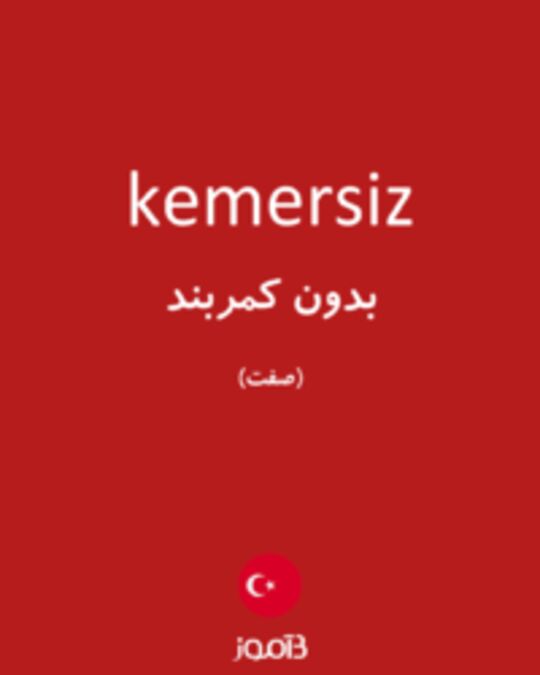  تصویر kemersiz - دیکشنری انگلیسی بیاموز