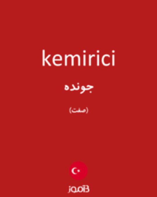  تصویر kemirici - دیکشنری انگلیسی بیاموز