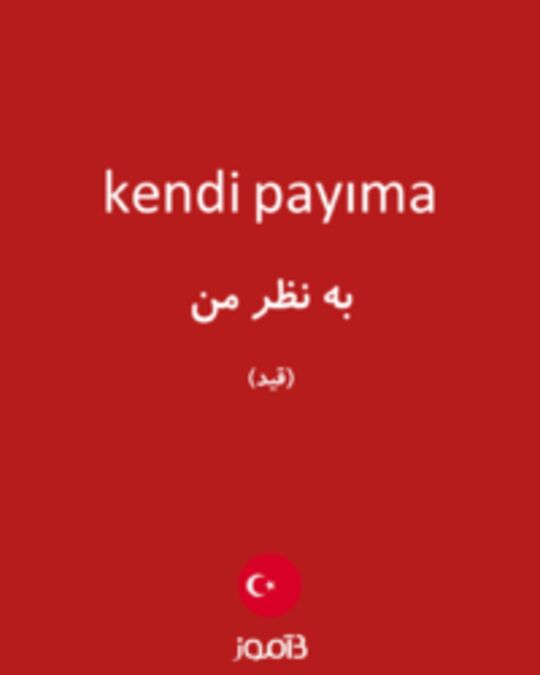  تصویر kendi payıma - دیکشنری انگلیسی بیاموز