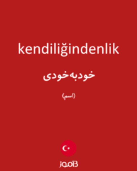  تصویر kendiliğindenlik - دیکشنری انگلیسی بیاموز